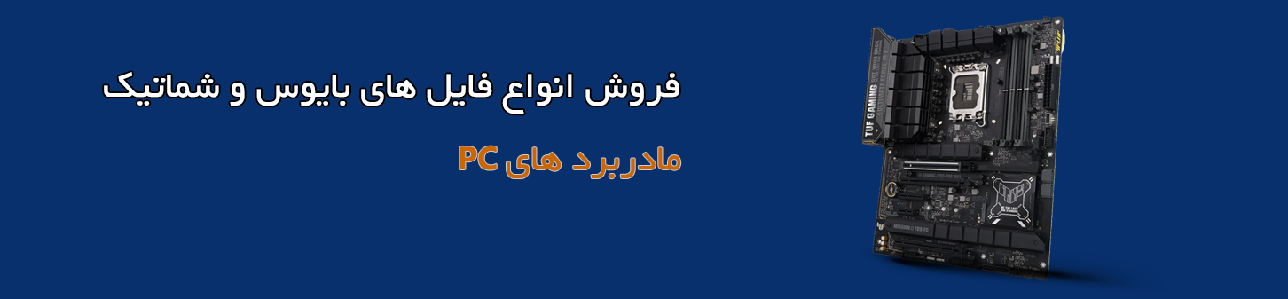 بایوس مادربرد